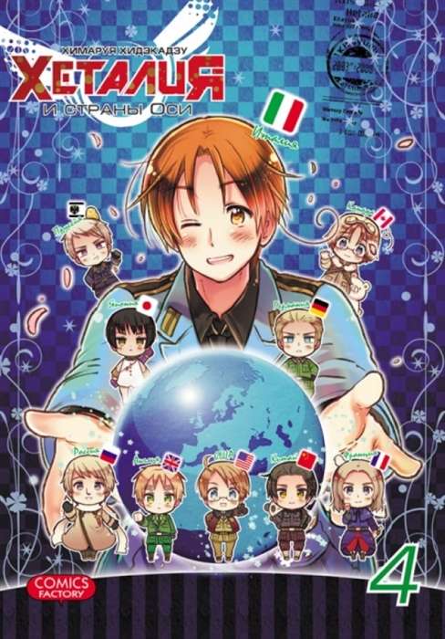 Hetalia and the Axis Powers, Volume 4
