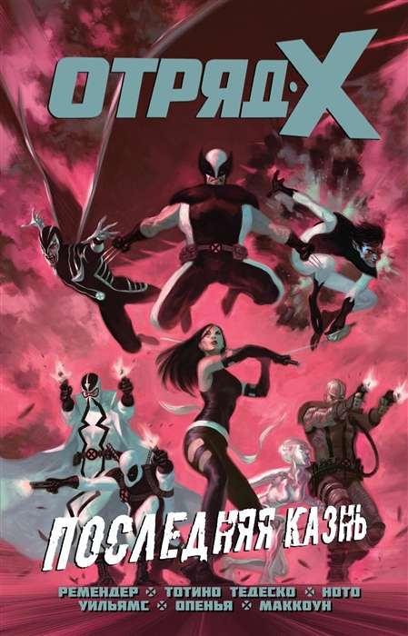 X-Force: The Complete Collection. Volume 3