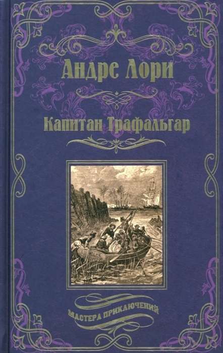 Captain Trafalgar