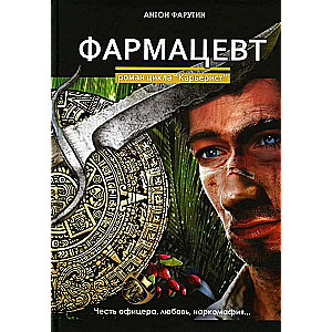 The Pharmacist