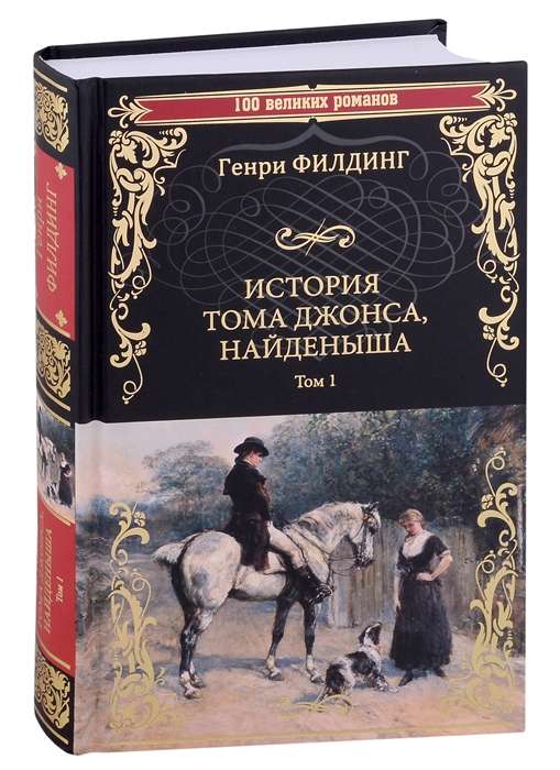 The History of Tom Jones, a Foundling. Volume 1