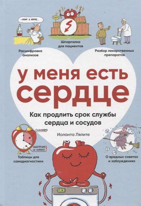 I have a heart. How to prolong the life of the heart and blood vessels