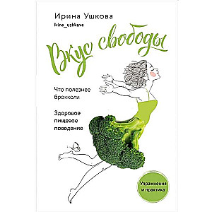 The Taste of Freedom. Healthy Eating Behavior
