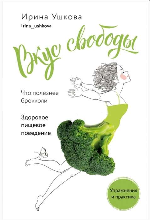 The Taste of Freedom. Healthy Eating Behavior