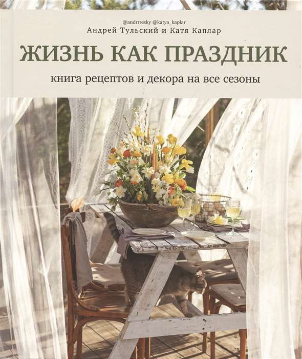 Life as a Celebration. A Cookbook and Decor for All Seasons