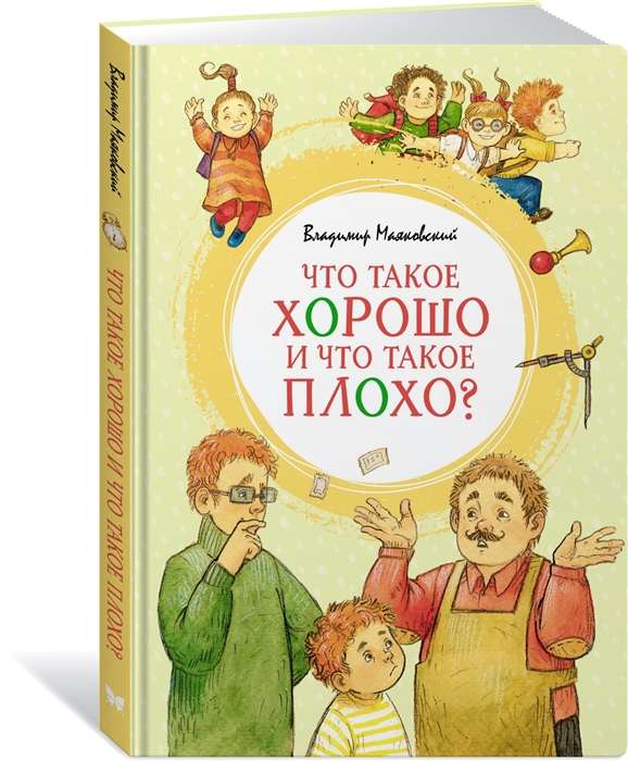 Kas ir labi un kas ir slikti?