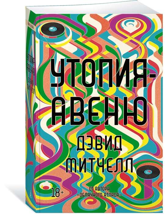 Utopia Avenue