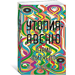 Utopia Avenue