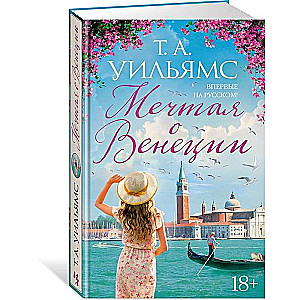 Dreaming of Venice