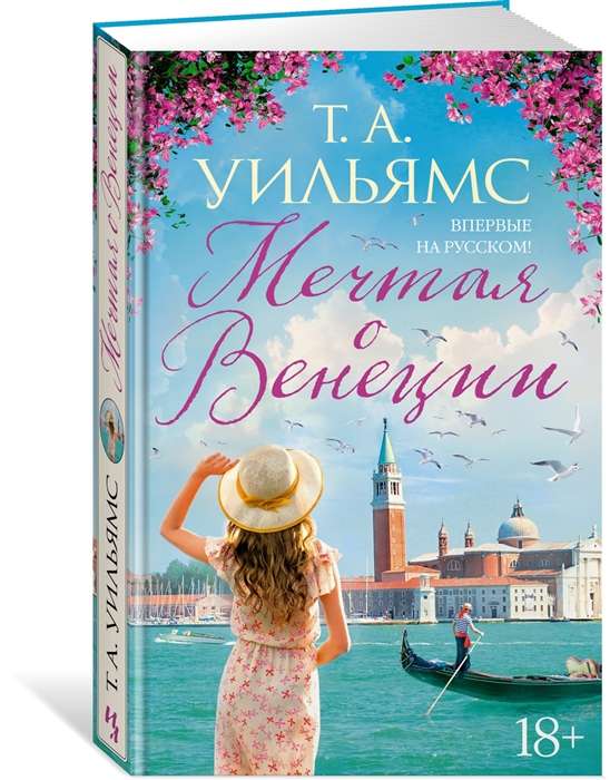 Dreaming of Venice