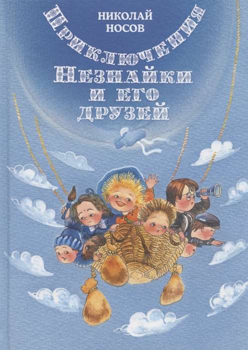 The Adventures of Neznaika and His Friends
