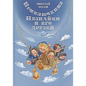 The Adventures of Neznaika and His Friends