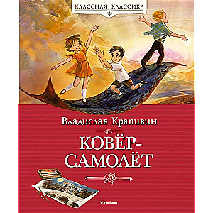 Magic Carpet