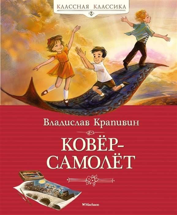Magic Carpet