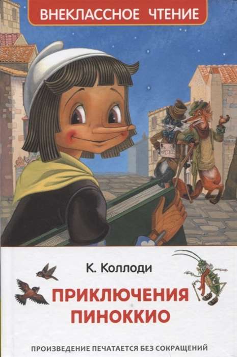 The Adventures of Pinocchio