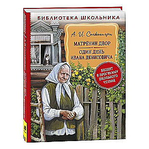 Matryona's Home. One Day in the Life of Ivan Denisovich