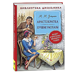 The Aristocrat. Best Stories