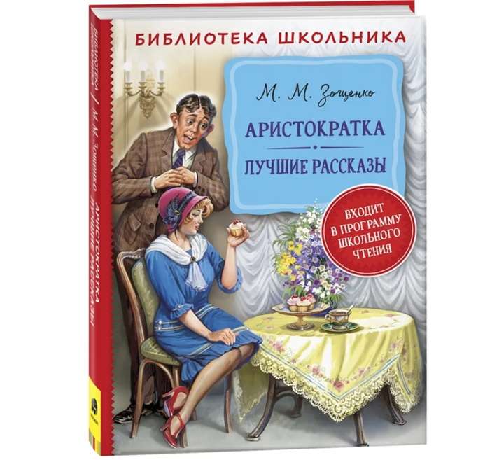 The Aristocrat. Best Stories