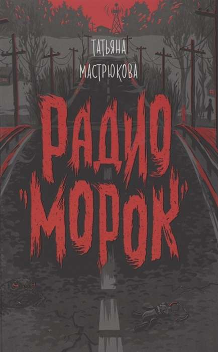 Radio Morok