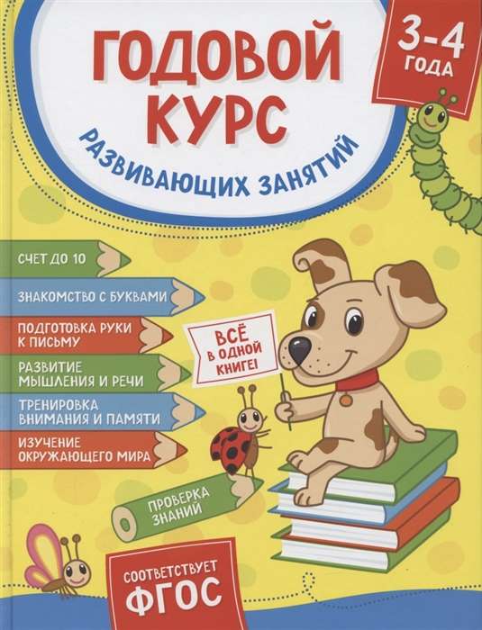 Annual Course of Developmental Activities for Children Aged 3-4 Years