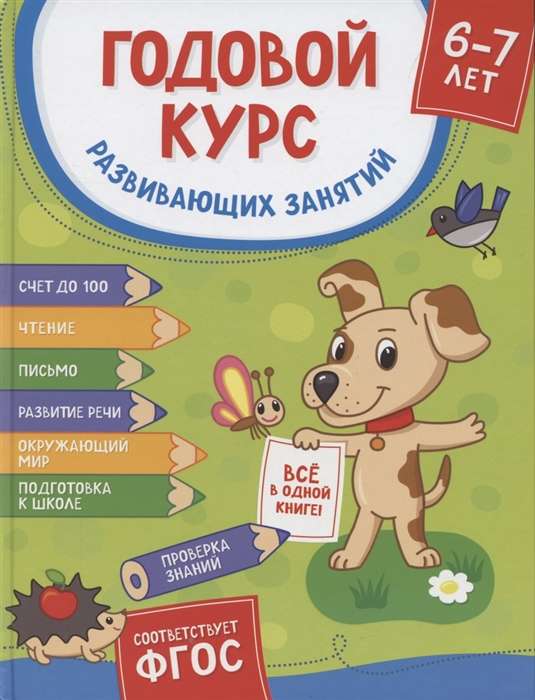 Annual Course of Developmental Activities for Children Aged 6–7