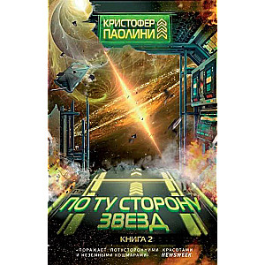 Beyond the Stars. Book 2