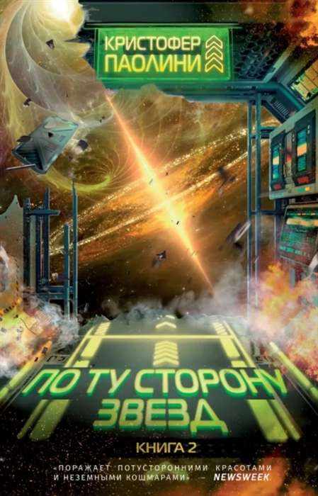 Beyond the Stars. Book 2