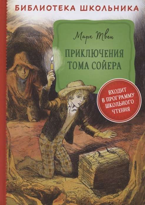 The Adventures of Tom Sawyer