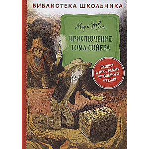 The Adventures of Tom Sawyer