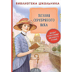 Sudraba laikmeta dzeja