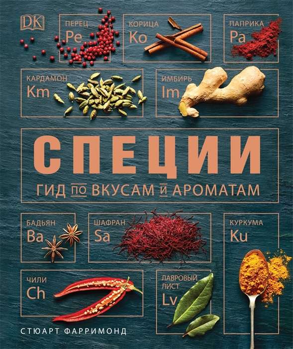Spices. A Guide to Flavors and Aromas
