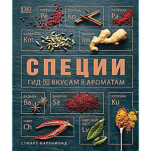 Spices. A Guide to Flavors and Aromas