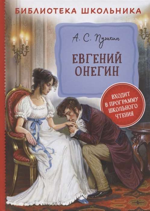 Eugene Onegin