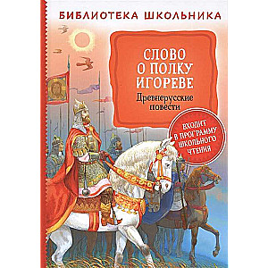 The Tale of Igor's Campaign. Ancient Russian Stories