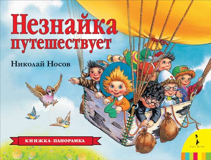 Neznaika Travels