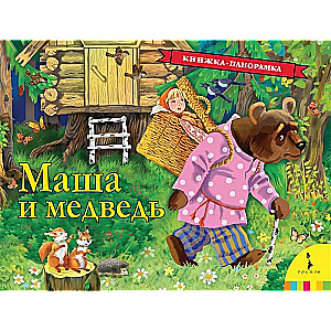 Masha and the Bear