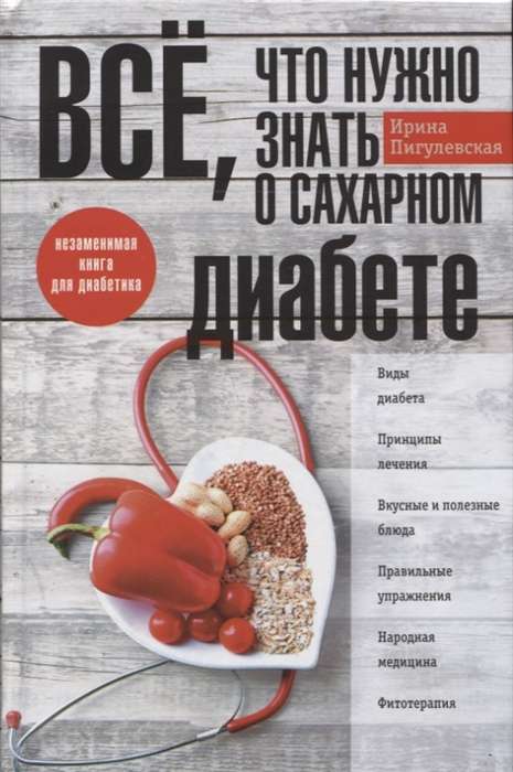 Everything You Need to Know About Diabetes. An Essential Book for Diabetics
