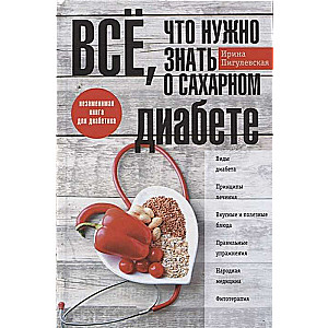 Everything You Need to Know About Diabetes. An Essential Book for Diabetics