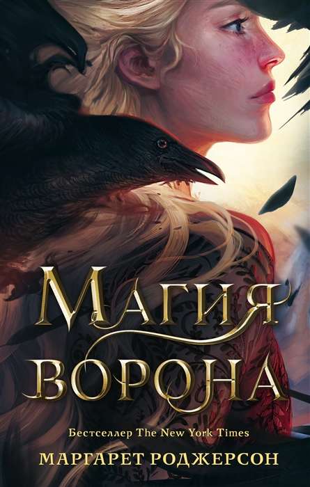 The Magic of the Crow