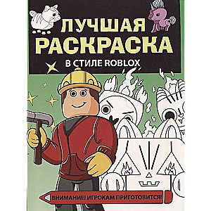 The Best Coloring Book in Roblox Style