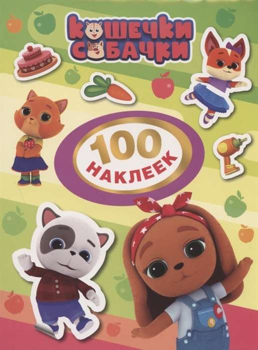 Kittens-Puppies Green. 100 Stickers