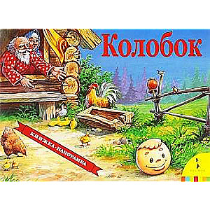 Kolobok
