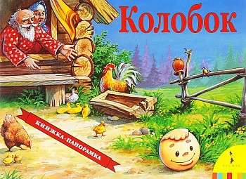 Kolobok