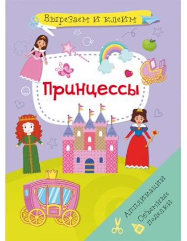 Volumetric Crafts. Princesses
