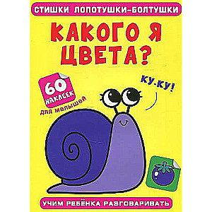Rhyme for Toddlers. What Color Am I? 60 Stickers
