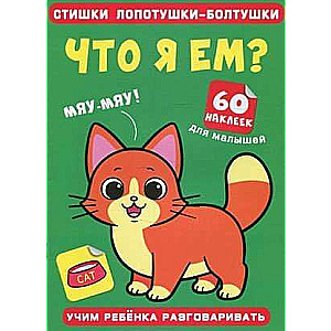 Rhymes of chatterbox-babblers. What am I eating? 60 stickers