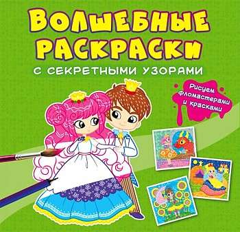 With Secret Patterns. Princesses