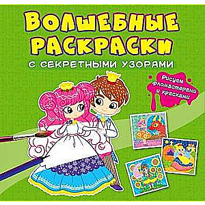 With Secret Patterns. Princesses