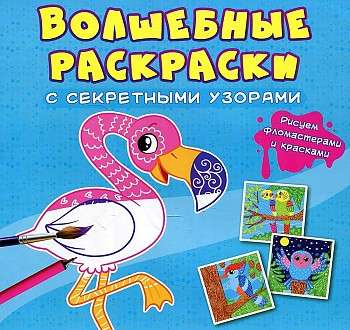 With Secret Patterns. Birds