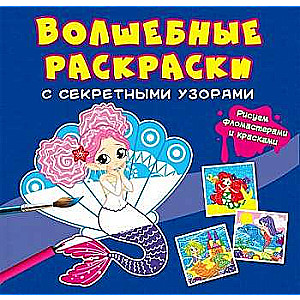 With Secret Patterns. Mermaids